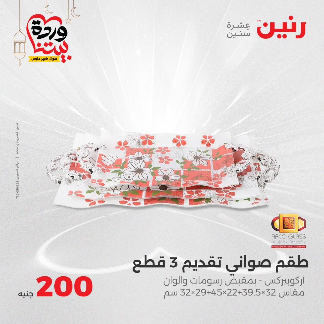 raneen offers from 2mar to 2mar 2025 عروض رنين من 2 مارس حتى 2 مارس 2025 صفحة رقم 21
